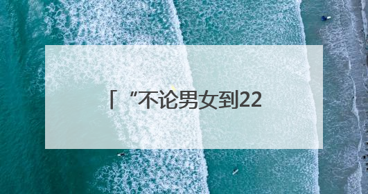 “不论男女到22岁免费分房”背后的南村社区：固定资产超20亿元，投资的影视基地被称为“山村好莱坞”