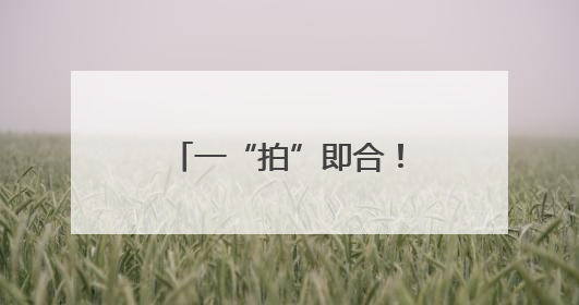 一“拍”即合！郑州航空港再添“国字号”名片